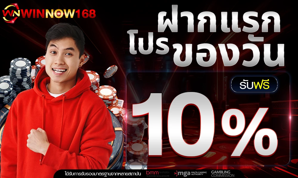 โปรฝากแรกของวัน_compressed